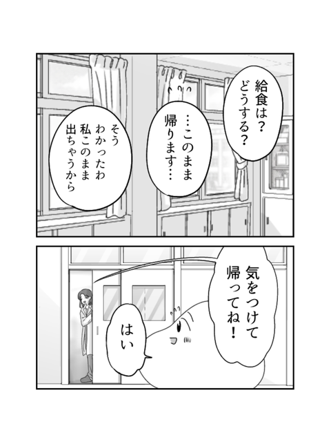 学校に行かない私が見た景色（ブログ・インスタ用　7話  (11)