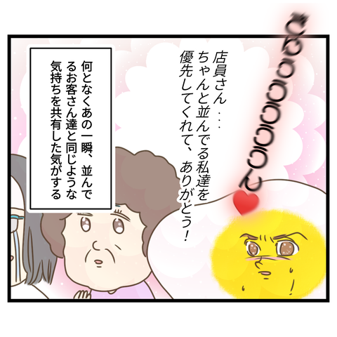 不穏な空気 店員とお客が一体化！  (8)