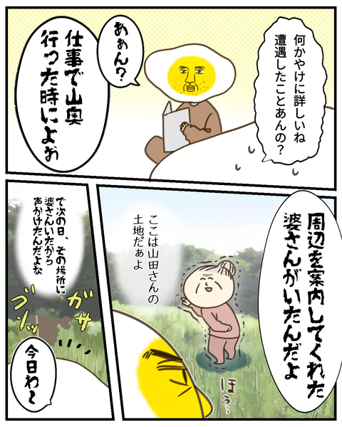 熊に遭遇した時の話父③