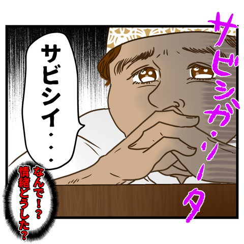 サフラン香る家族愛 ④