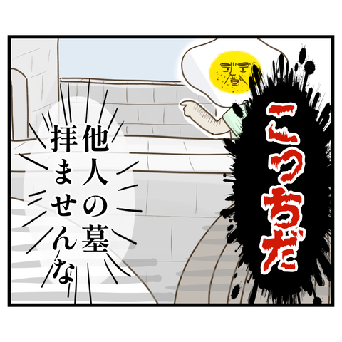 ぷろ父とお墓参り⑦