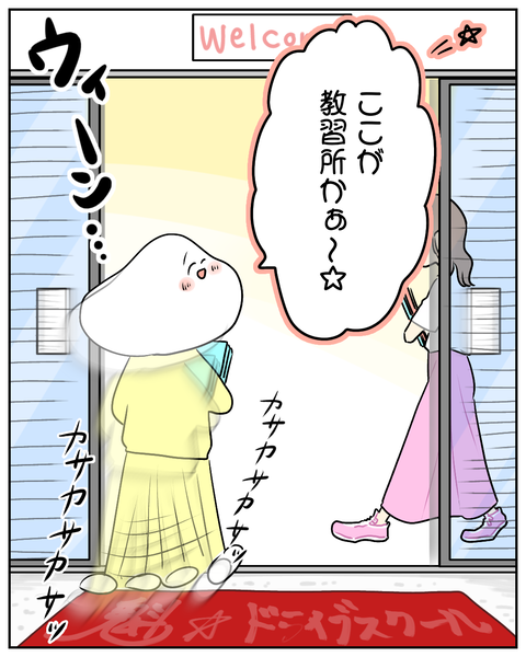 教習所初日でハプニング⁉記憶に残る「初めまして」 (3)