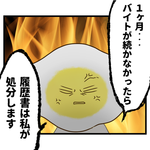 コンビニバイトは店長次第【8】⑧