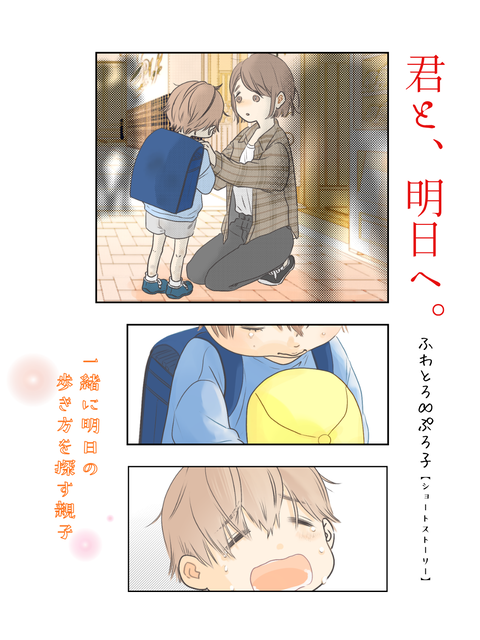 君と、明日へ。 (1)