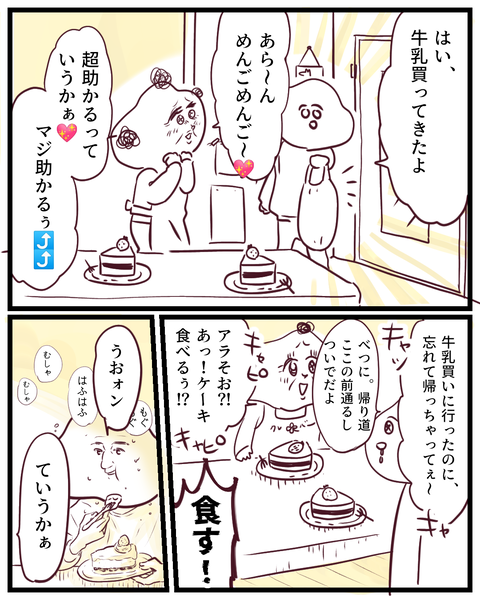 物忘れを歳のせいにする母 (1)