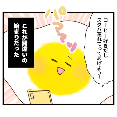 CSに行ったことがないのにバリスタになろうとする母【1】(4)