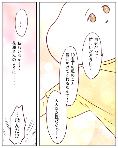 人は見かけによらない そうとも知らずにいた私【1】⑥