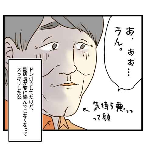 コンビニバイトは店長次第【9】⑨