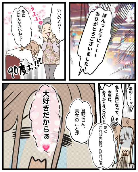 偶然の出会いにいつかのありがとう (38)