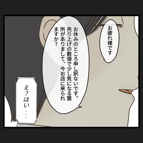 コンビニバイトは店長次第【29】⑥