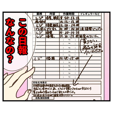 コンビニバイトは店長次第【17】③