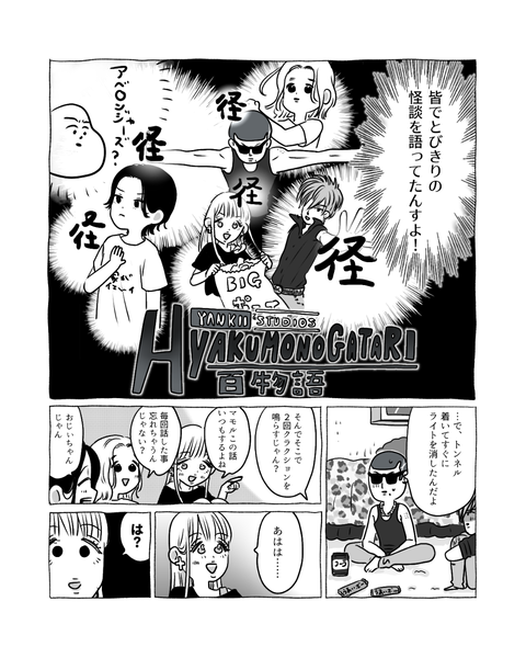 ヤンキーと百物語（インスタ・ブログ投稿用） (9)