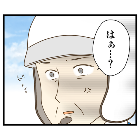 父と白バイと白線ライン【3】⑤