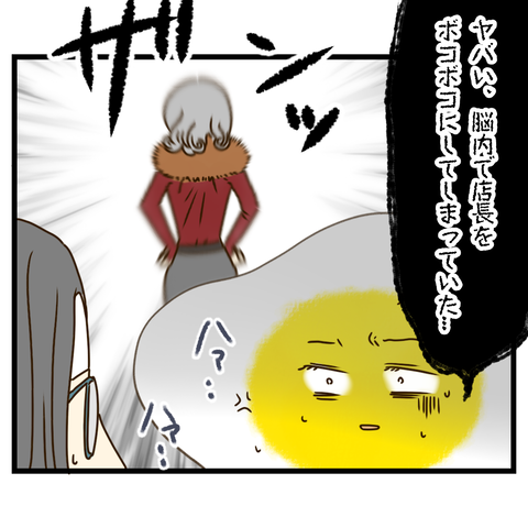 コンビニバイトは店長次第【5】⑥