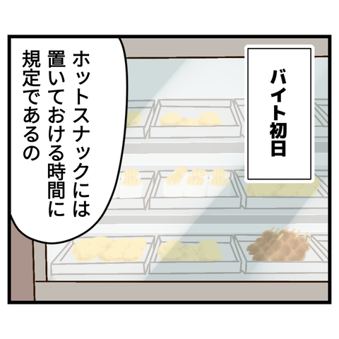 コンビニバイトは店長次第【14】①