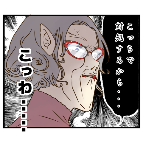 コンビニバイトは店長次第【19】⑥