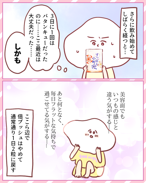 すっぽん小町（8ｐ）訂正