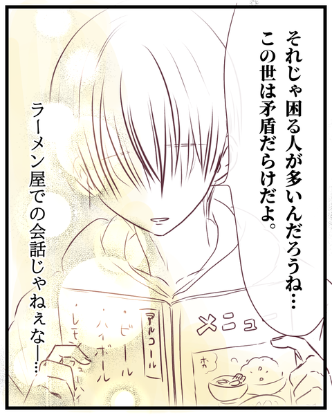 ラーメン屋さんでする話じゃねー話 (5)