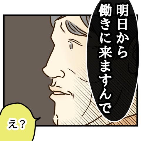 コンビニバイトは店長次第【8】⑥