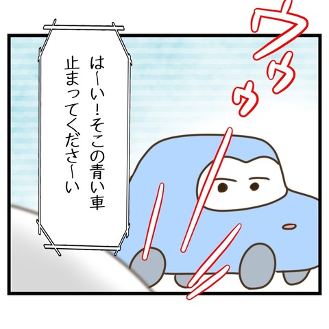 父と白バイと白線ライン【2】⑥
