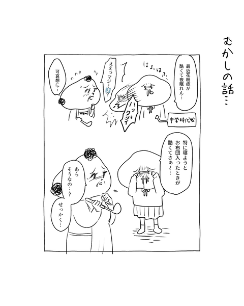 この時期はつらいよ(インスタ・ブログ投稿用) (9)