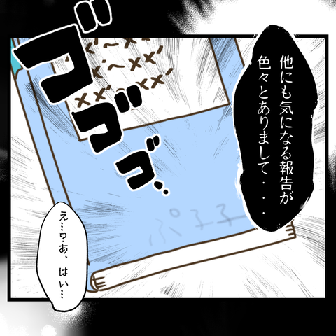 コンビニバイトは店長次第【30】⑧