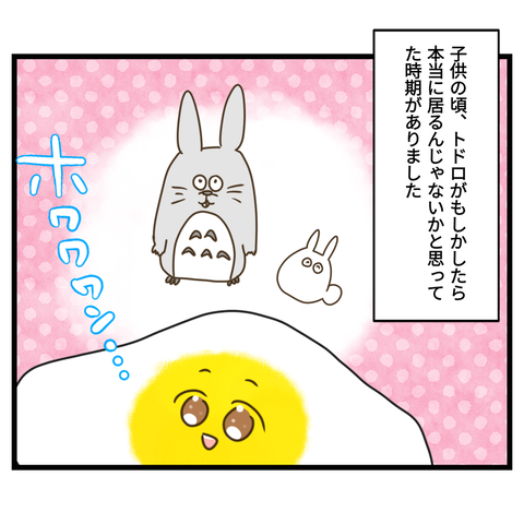 ホントだもん！信じたっていいじゃないか！ ①