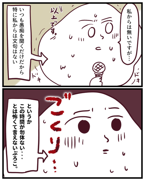 ぷろ子と圧子【覚えのない悪口】2 (3)