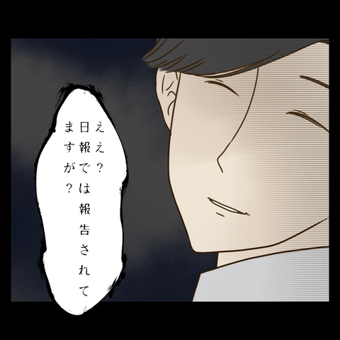 コンビニバイトは店長次第【30】②