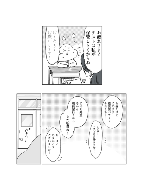 学校に行かない私が見た景色（ブログ・インスタ用　6話  (17)