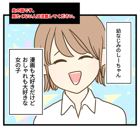 女子力アップには危険が伴う！①