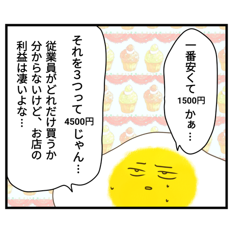 コンビニバイトは店長次第【21】⑥