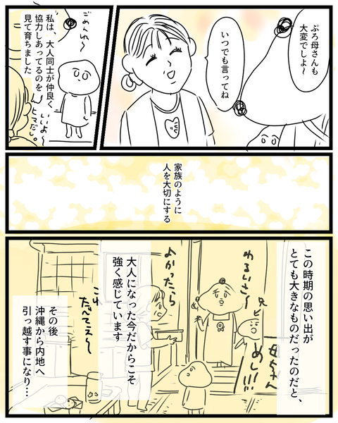 保育園拒否児だった私【2】⑥