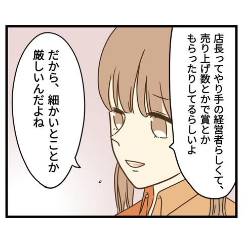 コンビニバイトは店長次第【16】⑦