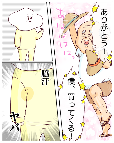 これ絶対ヤバイやつ～②4