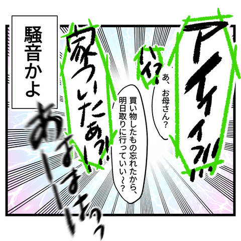 大体伝わらない母とのやりとり②