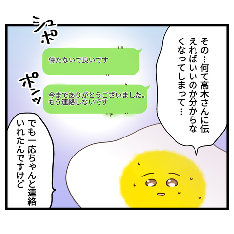 桜舞い散る中に忘れたい記憶を思い出す【22】③