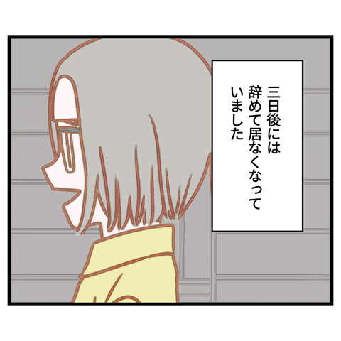 コンビニバイトは店長次第【27】②