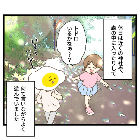 ホントだもん！信じたっていいじゃないか！ ③