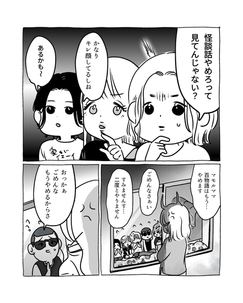 ヤンキーと百物語（インスタ・ブログ投稿用） (13)