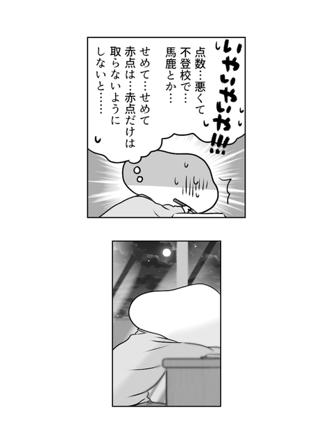 学校に行かない私が見た景色（ブログ・インスタ用　6話  (5)