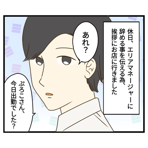 コンビニバイトは店長次第【28】①