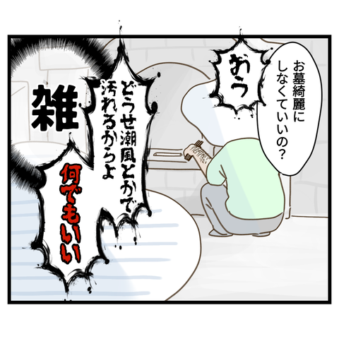 ぷろ父とお墓参り④