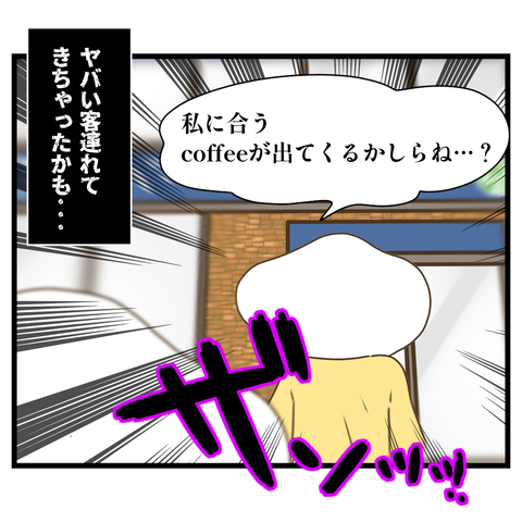 CSに行ったことがないのにバリスタになろうとする母【1】(9)