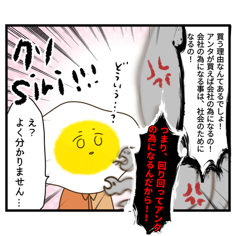 コンビニバイトは店長次第【20】⑦