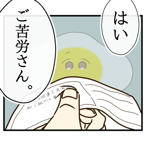 コンビニバイトは店長次第【8】①