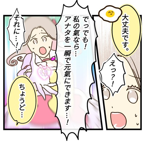 無償で元気玉を渡そうとするＯＬ女子【4】④