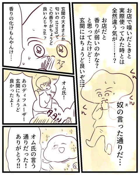 匂いフェチな私と異常な嗅覚の夫  (6)