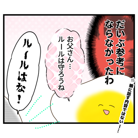 父と白バイと白線ライン【終】⑨
