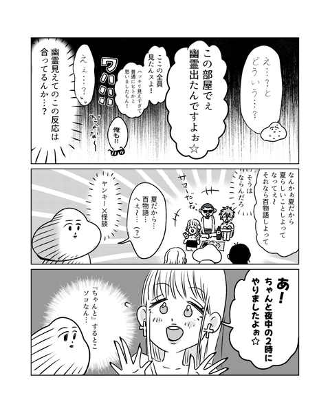 ヤンキーと百物語（インスタ・ブログ投稿用） (8)